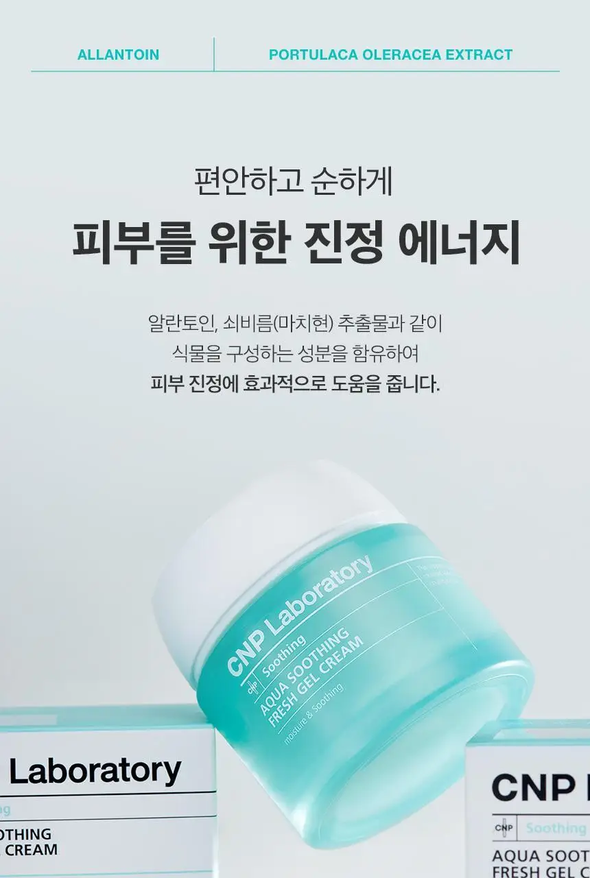 [보습+쿨링] 차앤박(CNP) 아쿠아 수딩 크림 1+1 기획 상세페이지 11